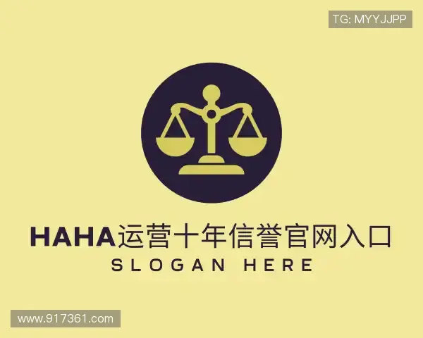 关于haha运营十年信誉官网入口